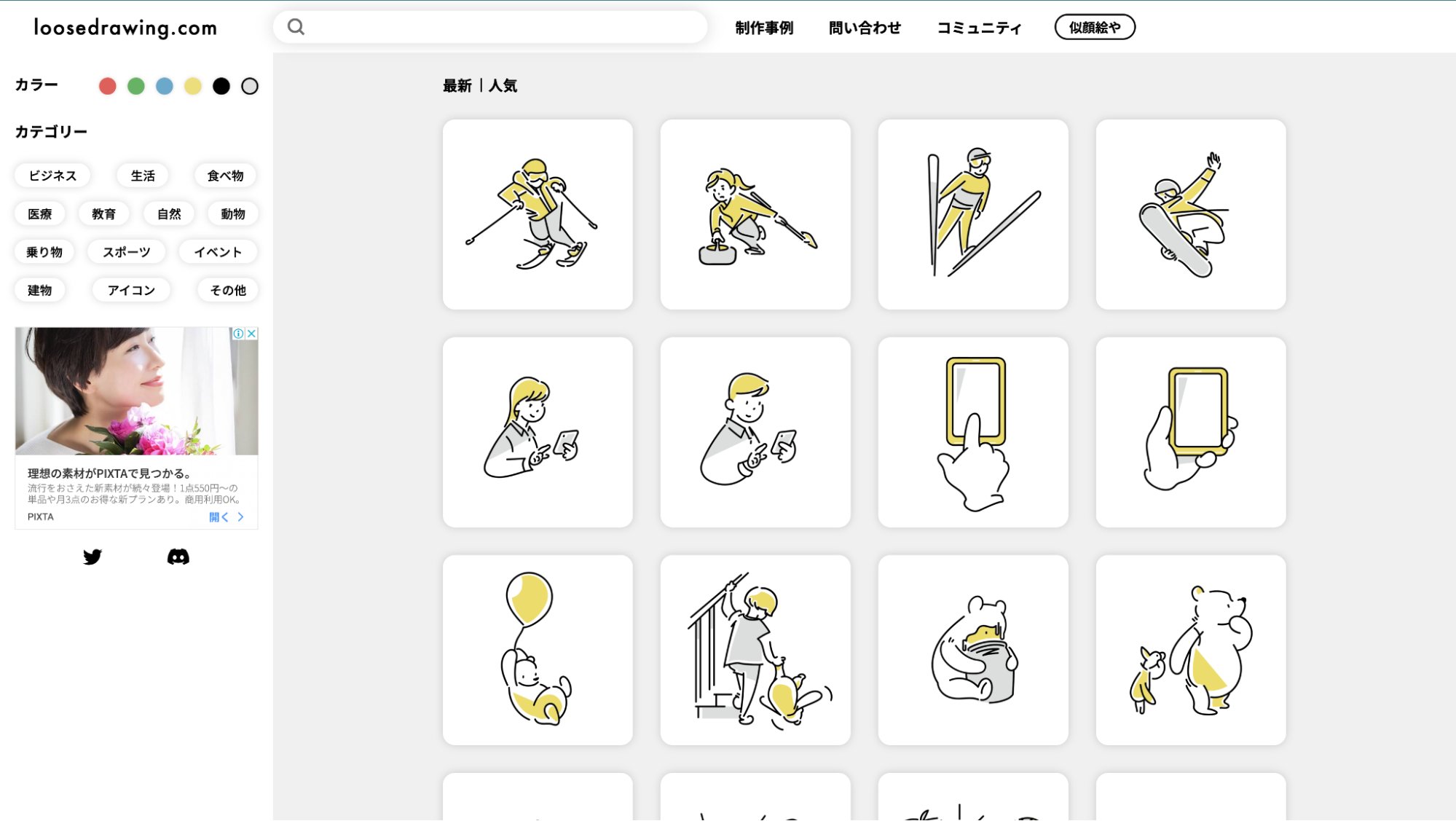 クリエイターズジャパン 動画編集 便利な無料イラスト素材サイト ゆるくてかわいい系の動画編集をしたい方におすすめのイラスト 素材サイトをご紹介します Loose Drawing ゆるくておしゃれなイラスト素材が無料でダウンロードできます 色もワン