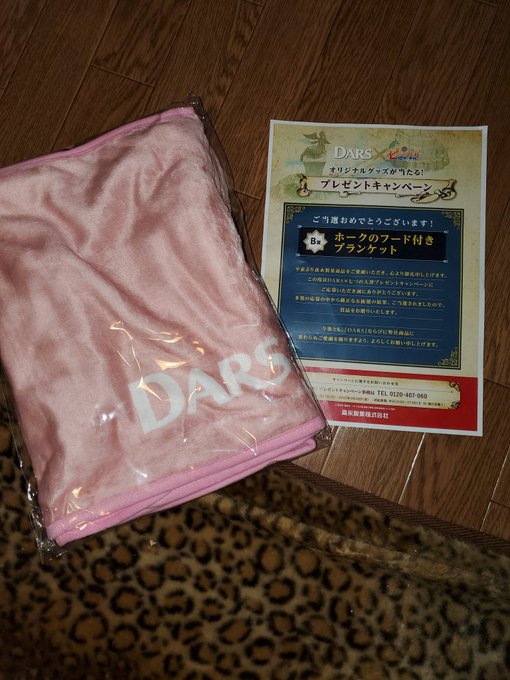 森永製菓()様の『DARS✕七つの大罪プレゼントキャンペーン』クローズド懸賞に1口応募しホークのフード付きブランケットを