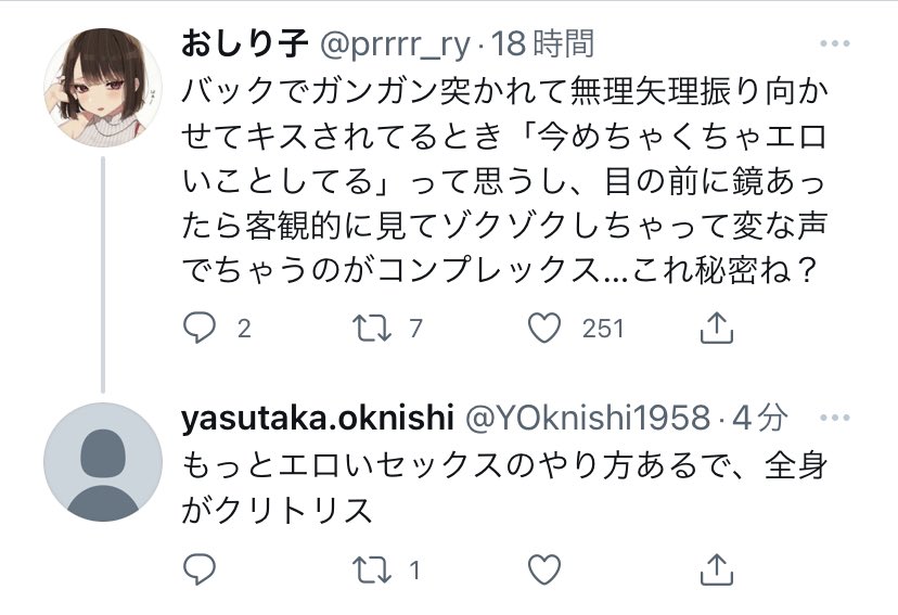 クリトリス　Twitter 