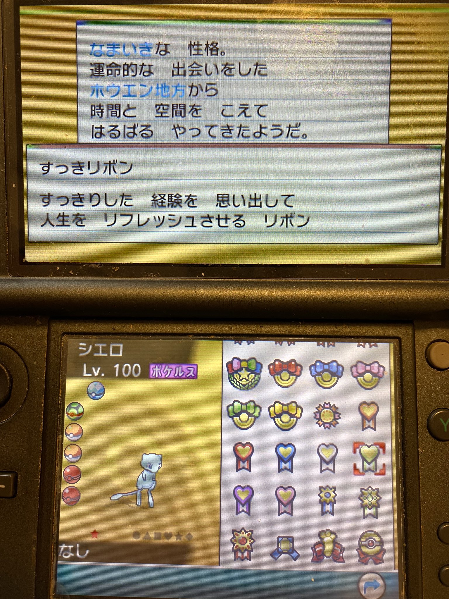みっちぃ 色違いリボンあつめ 群れバトルで努力値振ってハピナス道場で鍛えて がんばリボンと足跡 リボン獲得 残すはしゅぎょうリボンのみかな シエロのリボンコンプ旅 色違いポケモン リボンコンプへの道 リボンコンプ T Co Eva0y9rtow