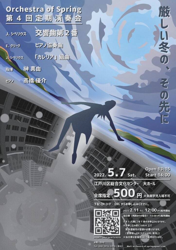 Orche_of_Spring's tweet photo. Orchestra of Spring

🎻第4回定期演奏会🎶

日時：5月7日(土) 14:00開演
場所：江戸川区総合文化センター大ホール
曲目：J.シベリウス/カレリア組曲
　　　E.グリーグ/ピアノ協奏曲
　　　J.シベリウス/交響曲第2番
指揮：榊真由
ピアノソロ：高橋優介 https://t.co/90nFCY8KSa