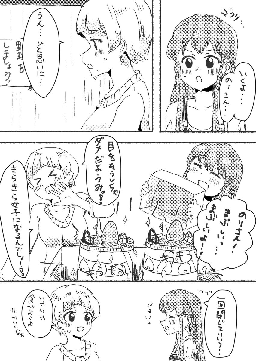 のりうみチャレンジ 