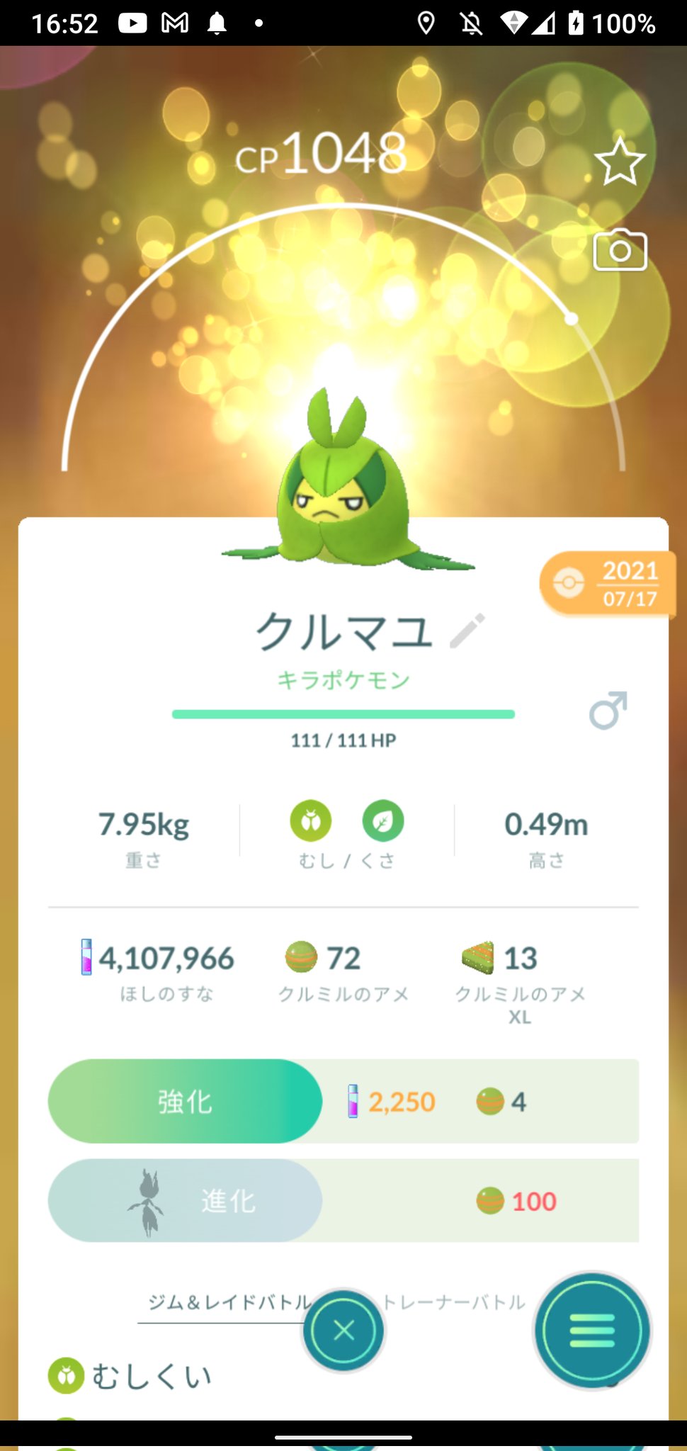 二の三 26日のイベントまでに道具も整理しておかないとな ふしぎなアメでクルマユを進化させて見た ポケモンgo T Co Wcp7skjea4 Twitter