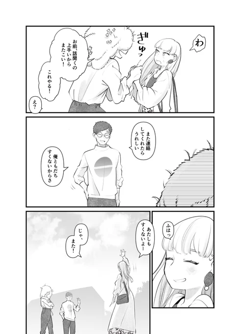 雑草のいる家2 #創作漫画 