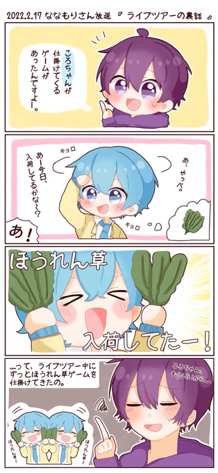 『  ほうれん草ゲーム  』

⚠️タップ推奨

#すとぷりギャラリー #ころんくん
#ななもりぎゃらりー 