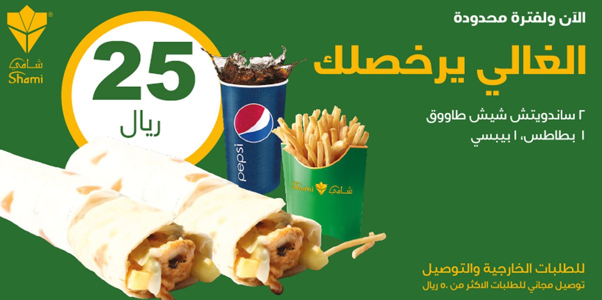 مطاعم شامي tweet media