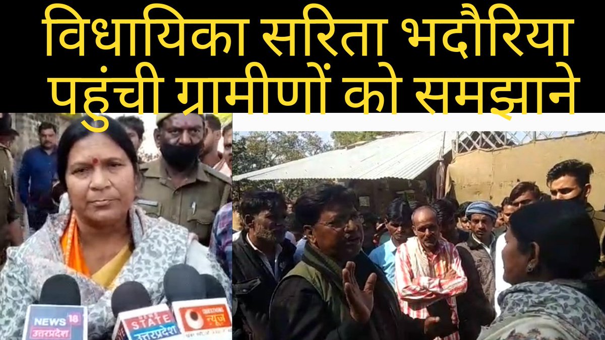 QuestionsNews's tweet photo. https://t.co/rS4aG1TVFI 
*ग्रामीणों के विरोध के बाद पहुंची विधायिका सरिता भदौरिया, इकदिल को ब्लॉक बनाने पर योगी का मौखिक बयान* https://t.co/zIYQ21XmSO