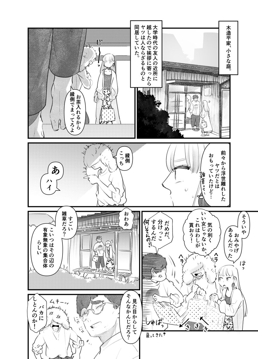 雑草のいる家 #創作漫画 