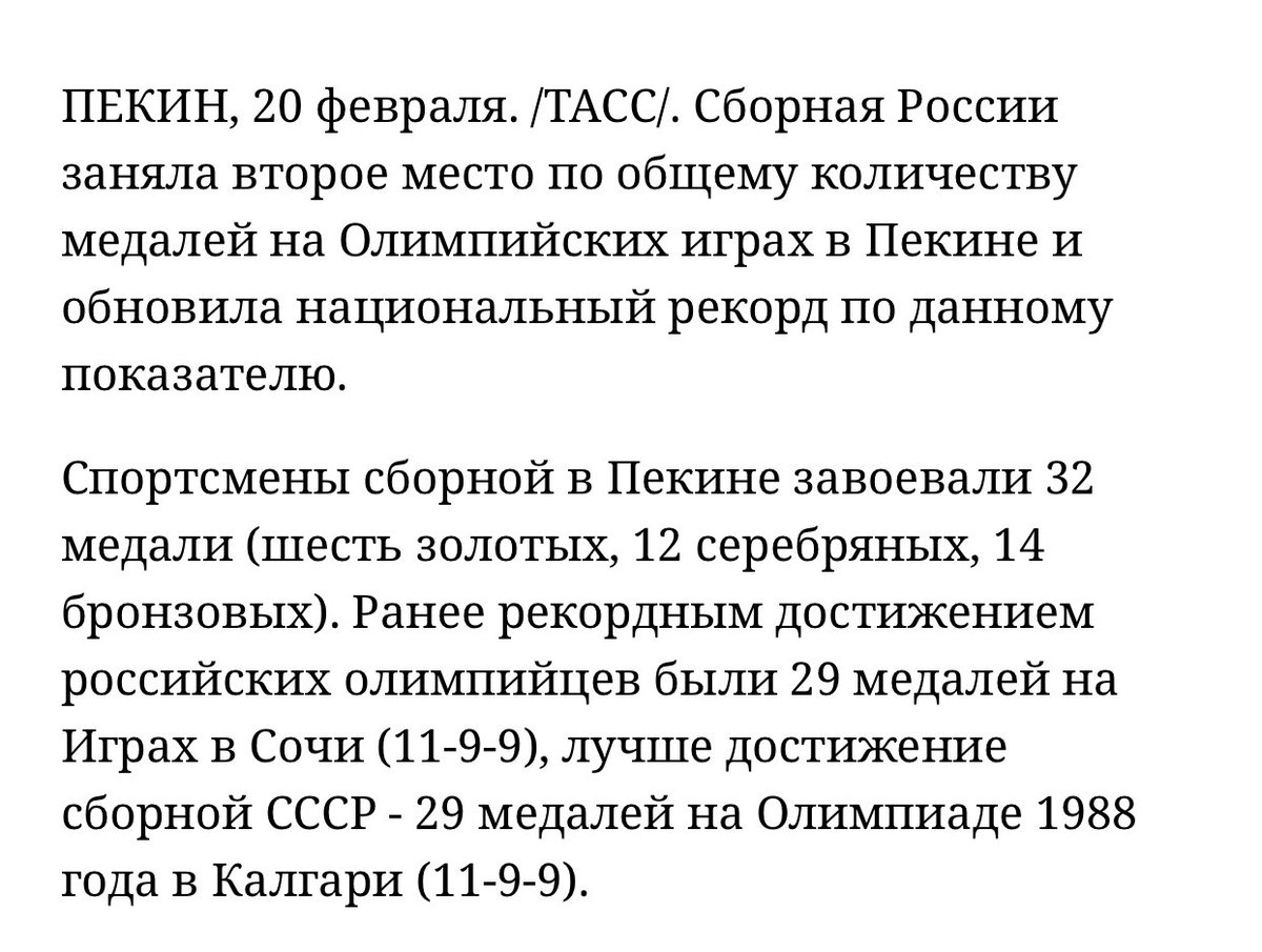 VladasLasitskas's tweet photo. Калгари-1988: 46 комплектов наград (всего 29 у нас медалей)

Сочи-2014: 98 комплектов наград (29)

Пекин-2022: 109 комплектов наград (32)

Рекорд или притянуто за уши? https://t.co/MhjfrLqEIa