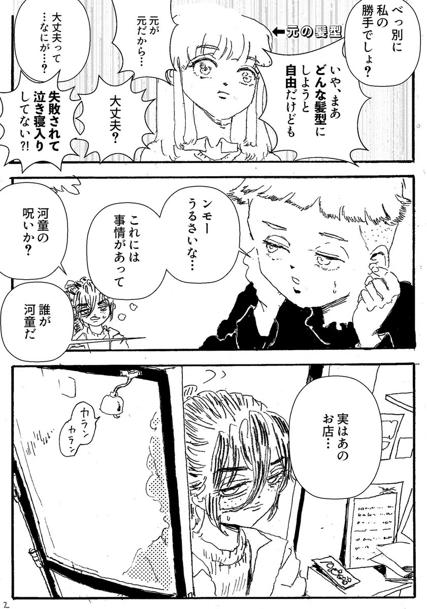 ショートショート漫画 vol.117 cut out your xxx(1/2) 