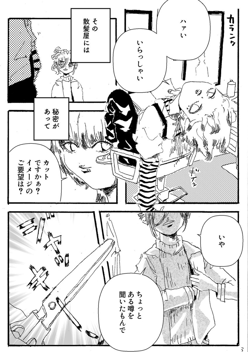 ショートショート漫画 vol.117 cut out your xxx(1/2) 