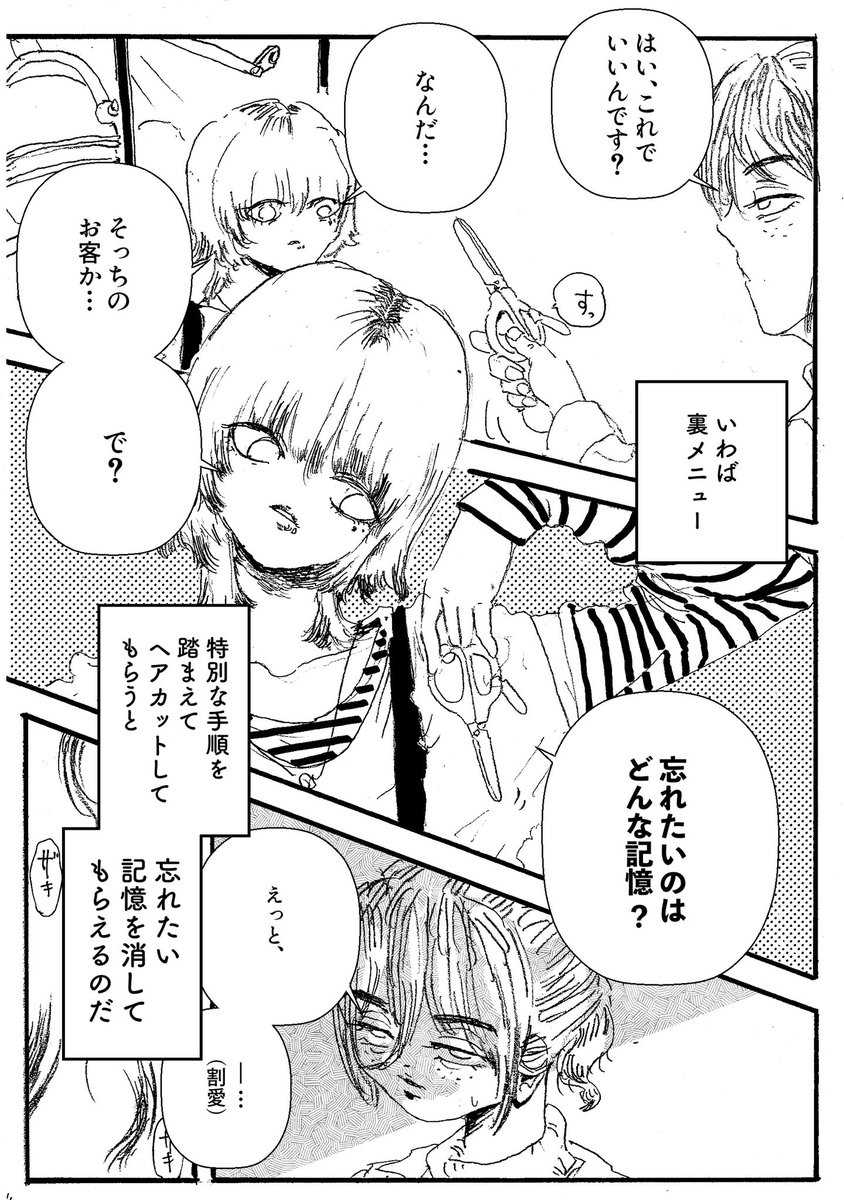 ショートショート漫画 vol.117 cut out your xxx(1/2) 