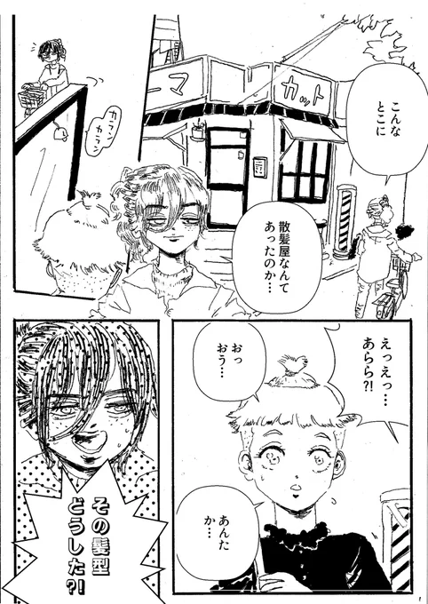 ショートショート漫画 vol.117 cut out your xxx(1/2) 
