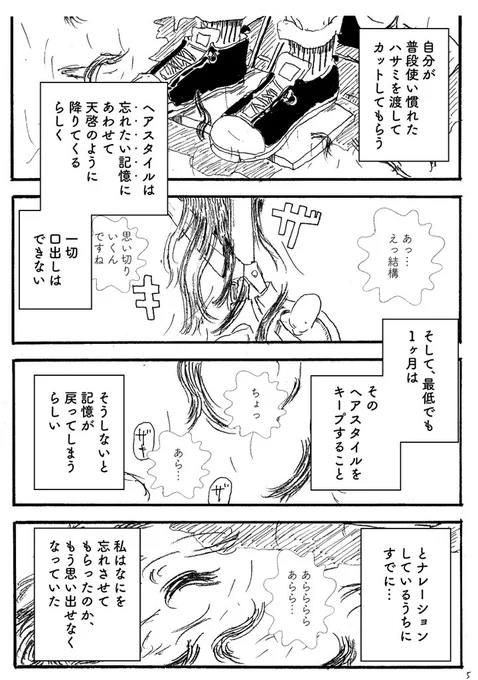 ショートショート漫画 vol.117 cut out your xxx(2/2) 