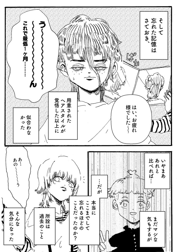 ショートショート漫画 vol.117 cut out your xxx(2/2) 