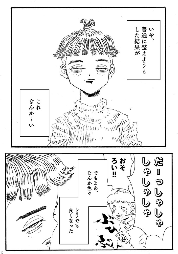 ショートショート漫画 vol.117 cut out your xxx(2/2) 