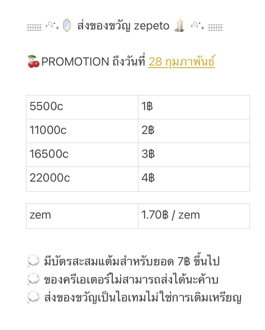 𖥦 🦙 𓊆 PROMOTION ส่งของขวัญ zepeto 𓊇 💡𖥦

𓄲 5500c = 1฿ 

𓄲 มีบัตรสะสมแต้มให้เฉพาะคนที่ซื้อ 7฿ ขึ้นไป
𓄲 ของแถมจุกๆทุกออเดอร์

🌟ส่งเป็นไอเทมไม่ใช่การเติมเหรียญนะค้าบ
*ถึง 28 ก.พ นี้

#รับส่งของขวัญzepeto #รับเติมZEPETO #zepeto #ส่งของขวัญzepeto #เติมเหรียญzepeto