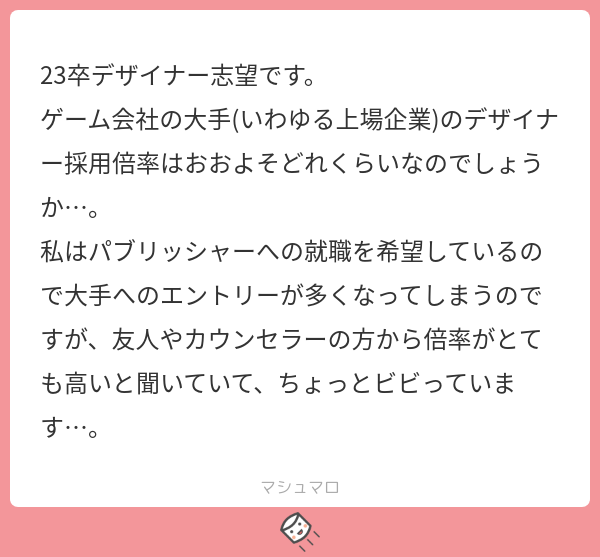 ゲーム業界の就活 疑問に答えます ゲーム会社大手の採用倍率はどれくらい ゲームクリエイターの楽屋でまったり By Game Creators Guild