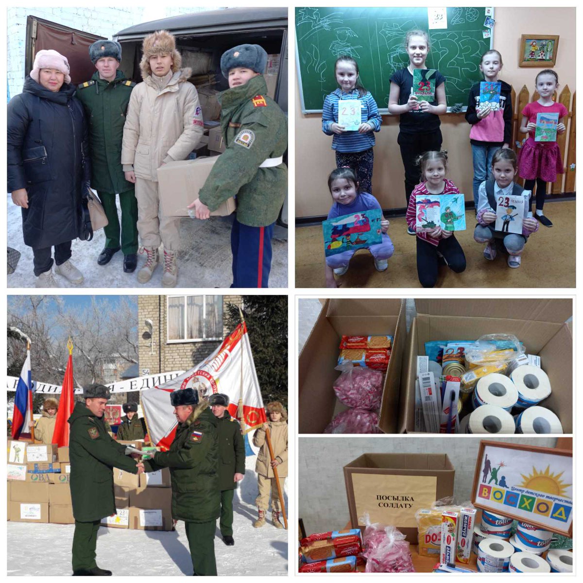 Волонтёрский отряд"Восходуспеха" и ПДО Гайтанов В.Ю.  организовали  социально значимую патриотическую акцию"Посылка солдату".Участие в ней приняли педагоги,учащиеся объединений центра МБУ ДО"ЦДТ"Восход".Было собрано все необходимое. 
Подарки переданы в воинскую часть 55523.