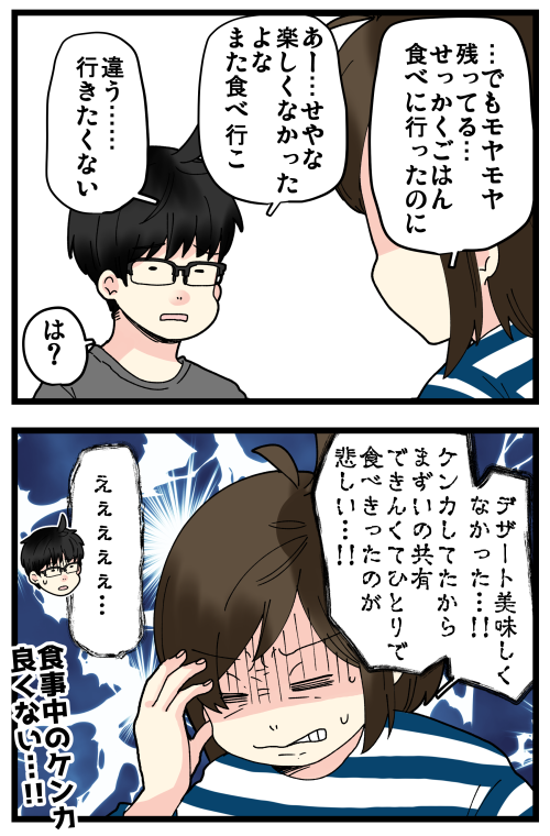 外でこれだけケンカするのはめっちゃ珍しいんだけど、食事中にケンカするのはやめようと思った話。
「美味しいね」だけじゃなくて「まずいわ」の共有も大事だった…💦
記事はこちらからどうぞ👇
https://t.co/13OJ7ZvisU