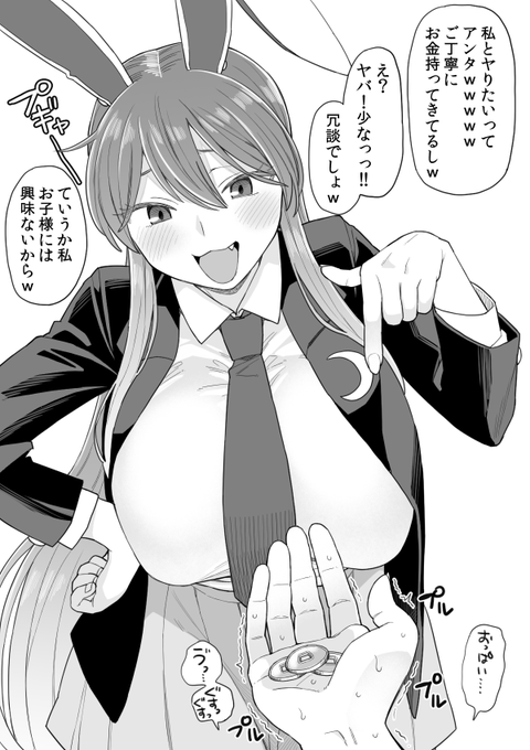 クソ生意気な鈴仙ちゃん 