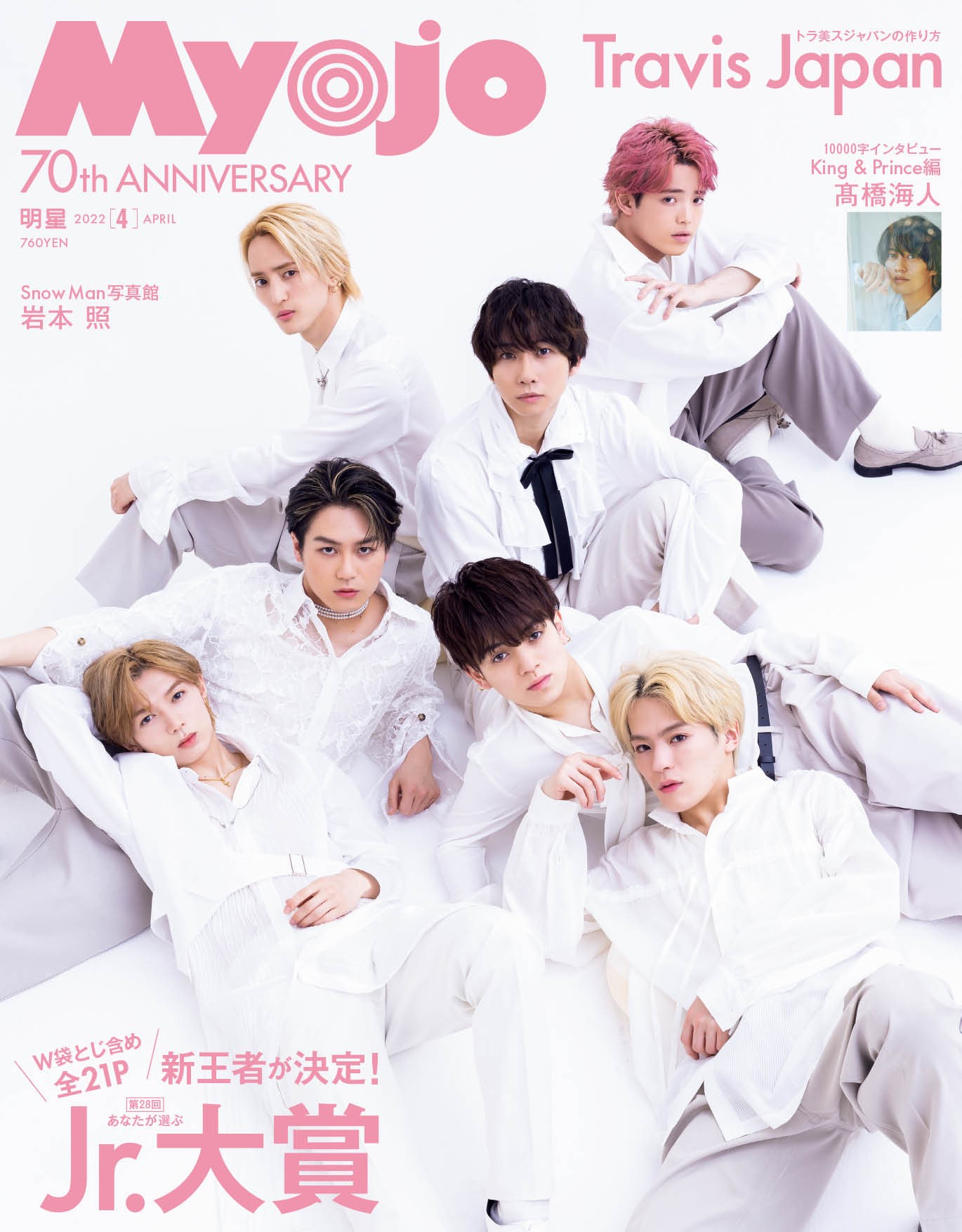 全商品オープニング価格! Myojo 2023 6月号 King Prince 髙橋海人