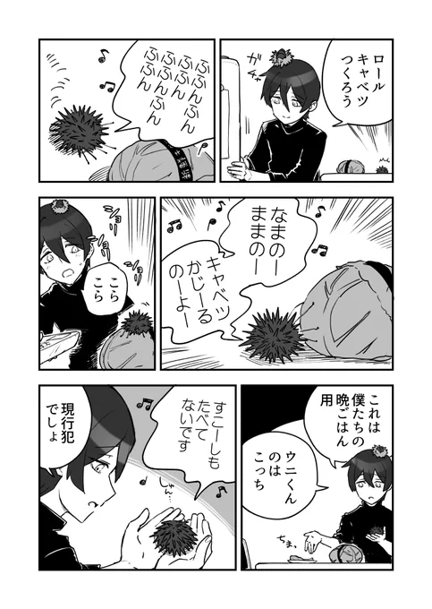 レット・イート・ゴー
ウニと嘘の情報 