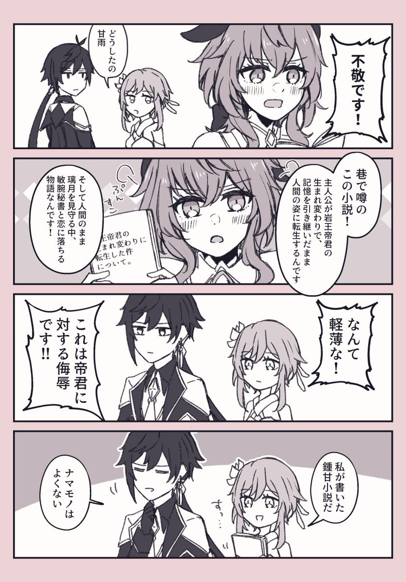 鍾甘推しの頭が狂った蛍ちゃん(私)漫画 