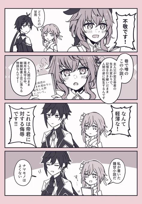 鍾甘推しの頭が狂った蛍ちゃん(私)漫画 