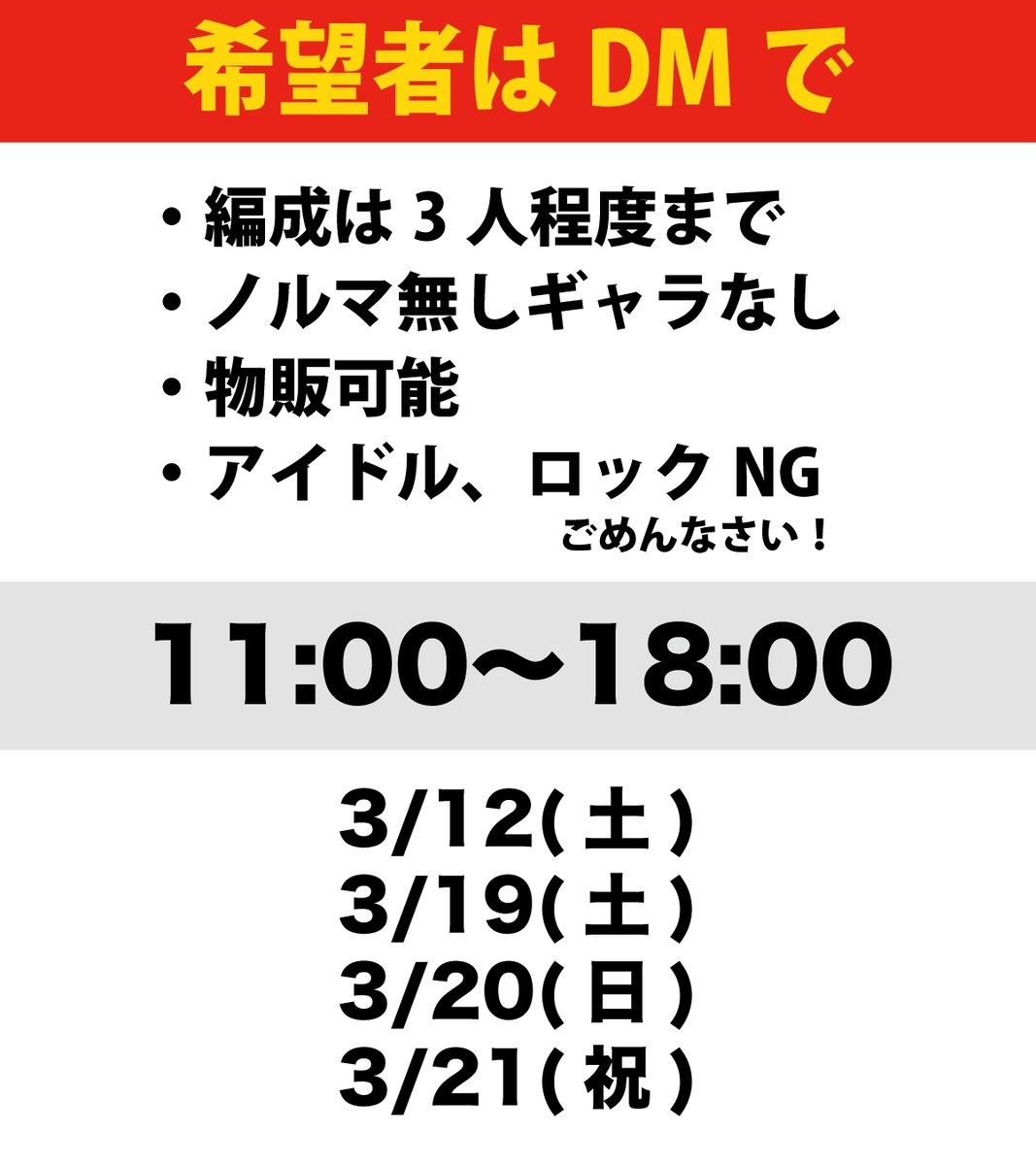 artspot_live's tweet photo. 【渋谷区 京王笹塚駅 出演者募集】
3月12日から京王笹塚駅に急行が停まります。
それを記念するイベントに、ライブ出演者募集します。
いずれも、11:00〜18:00の間
3月12日、19日、20日、21日
希望される方はDMをお送りください。
※ ストリートライブなので機材は持参いただきます。 https://t.co/fSaiGlyBhE