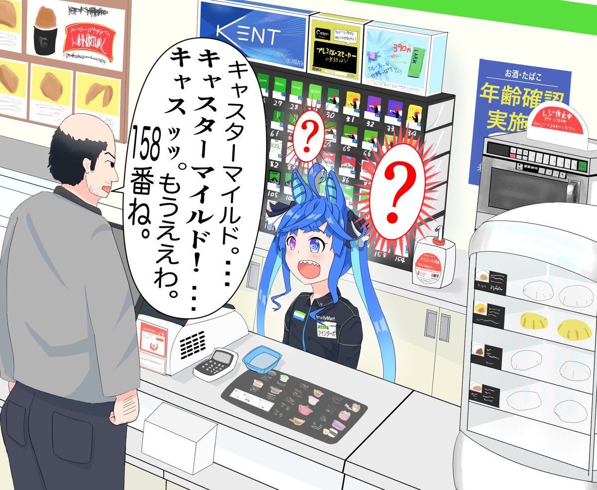 たばこを買いに来た客に銘柄言われたけど、全く分からずに固まるツインターボ

#ウマ娘 #ウマ娘ファミマ 
#ツインターボ 