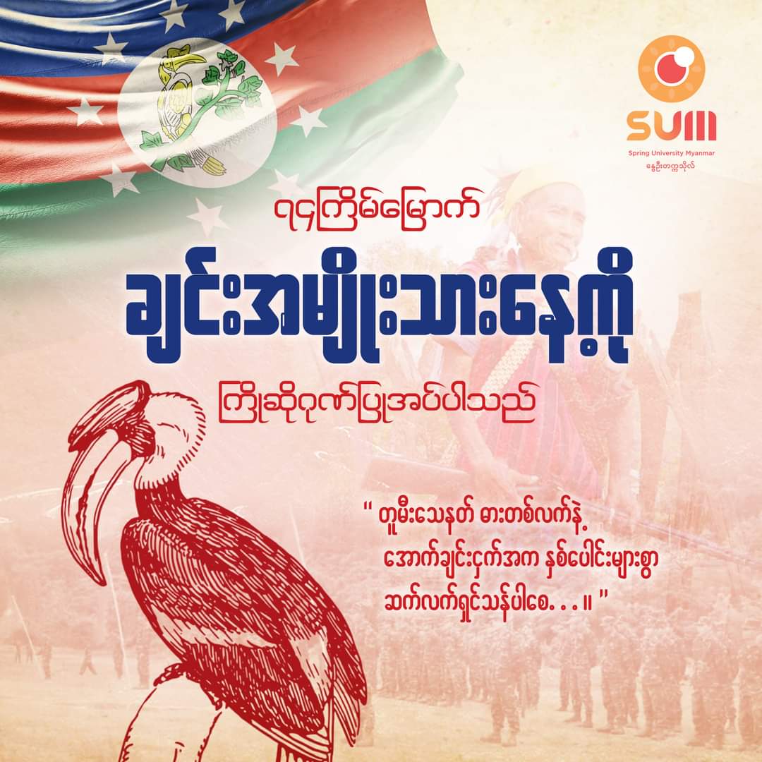 ThwalTin's tweet photo. Today marks the 74th Chin National Day.  Let's fight against military dictatorship to restore federal democracy, Chin ethnic brothers and sisters. ✊🏽🤍  Image: SUM  #2022Feb20Coup #WarCrimesOfJunta #WhatsHappeningInMyanmar https://t.co/yEiup5UZGG https://t.co/nPwXr7RrGl