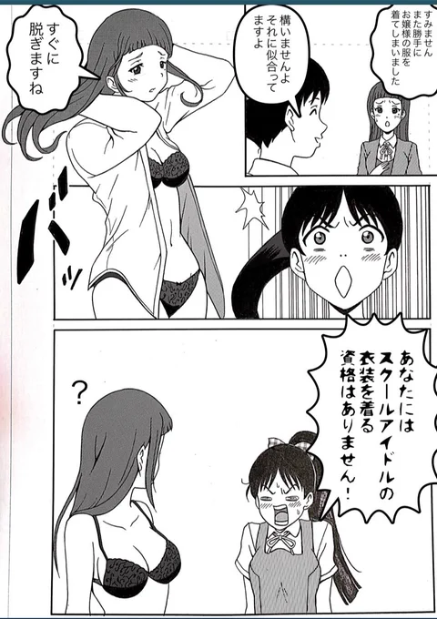 #漫画 #マンガ #絵 #イラスト #liella
#lovelive #4コマ #絵 
