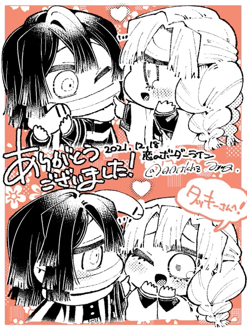 エアスケブリクエストより、お互いにつんのこしているしているおばみつちゃんです!!👉❤️👈
茶目っ気あるきゃわきゃわリクエスト有難うございました〜😊💕
#恋のボーダーライン1218 