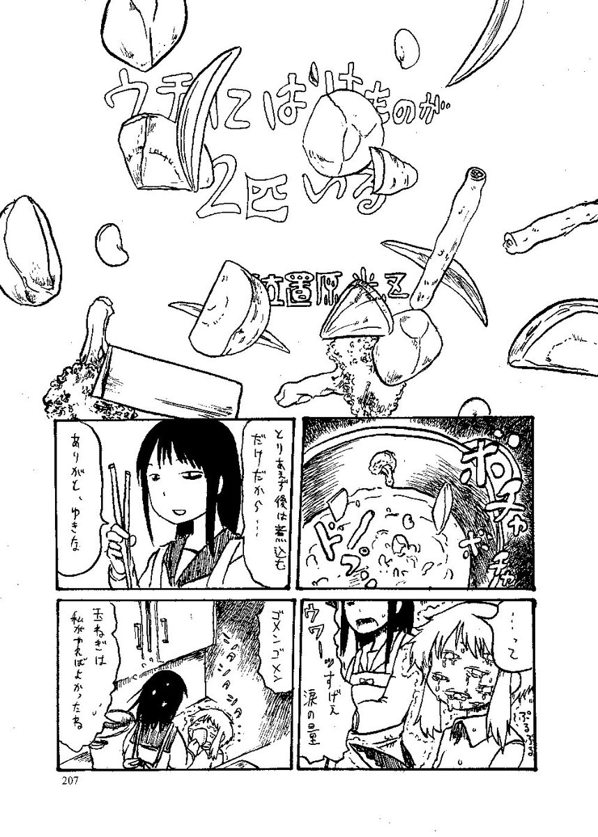 コミティアに参加できてないので若い頃に描いた漫画を(暴力・性描写R-15相当)(1/4)
#エアコミティア 