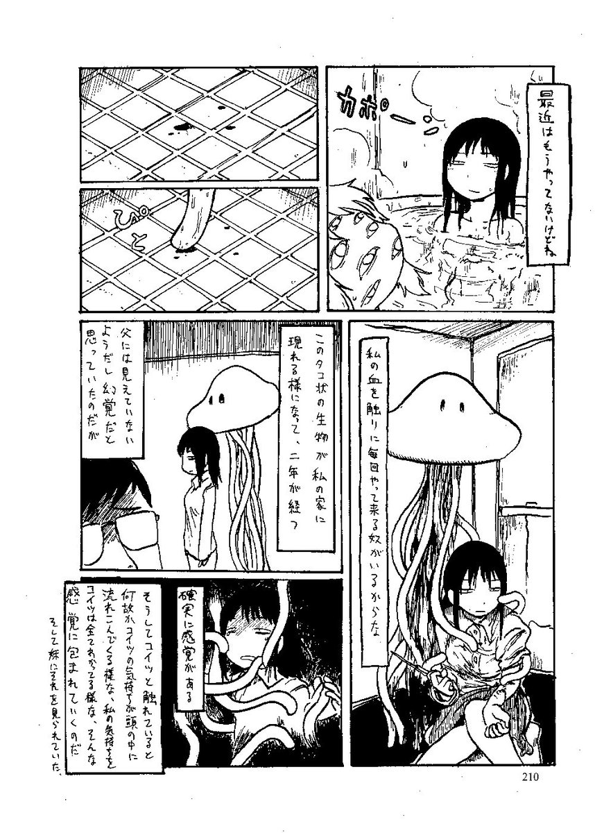 コミティアに参加できてないので若い頃に描いた漫画を(暴力・性描写R-15相当)(1/4)
#エアコミティア 