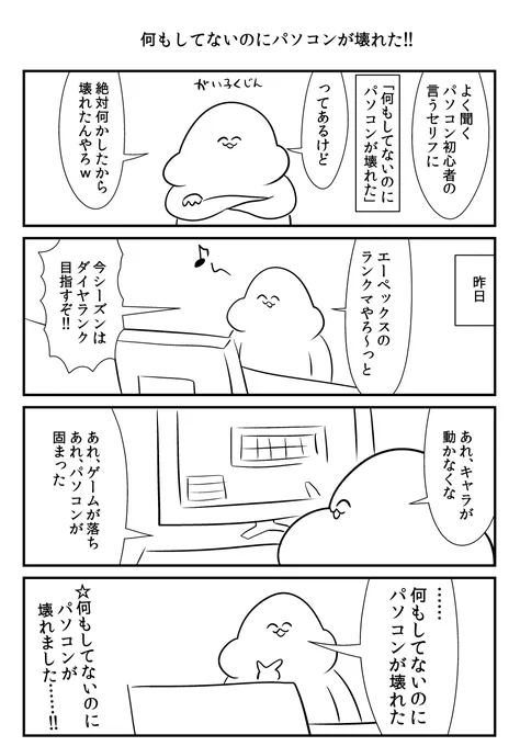 何もしてないのにパソコンが壊れた話 