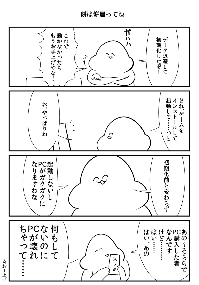 何もしてないのにパソコンが壊れた話 