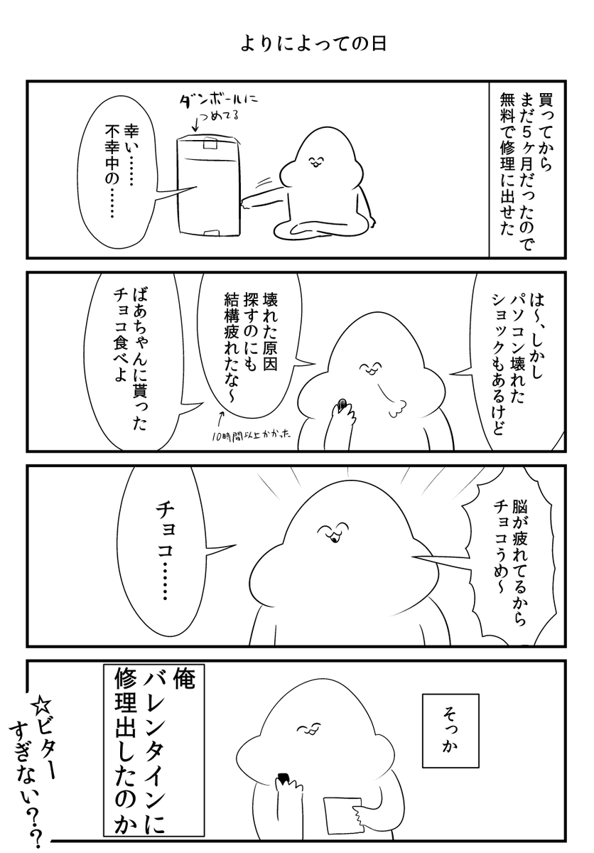 何もしてないのにパソコンが壊れた話 