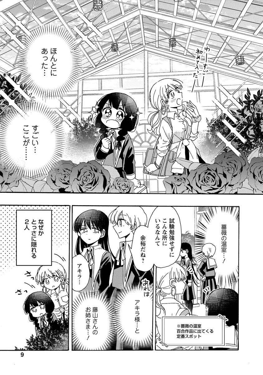 百合オタクが百合の世界でギャルに誤解された話(3/6) 