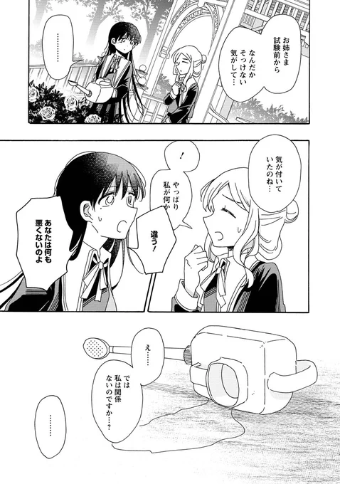 百合オタクが百合の世界でギャルに誤解された話(5/6) 