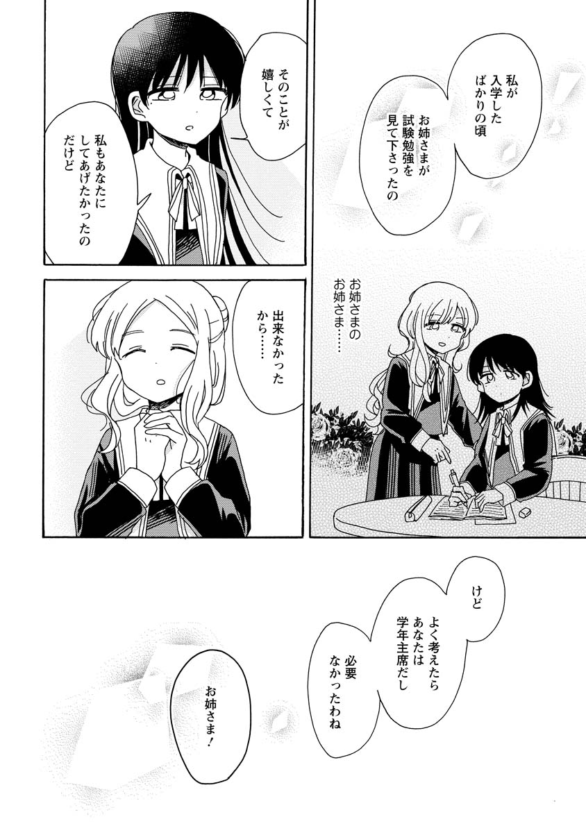 百合オタクが百合の世界でギャルに誤解された話(5/6) 