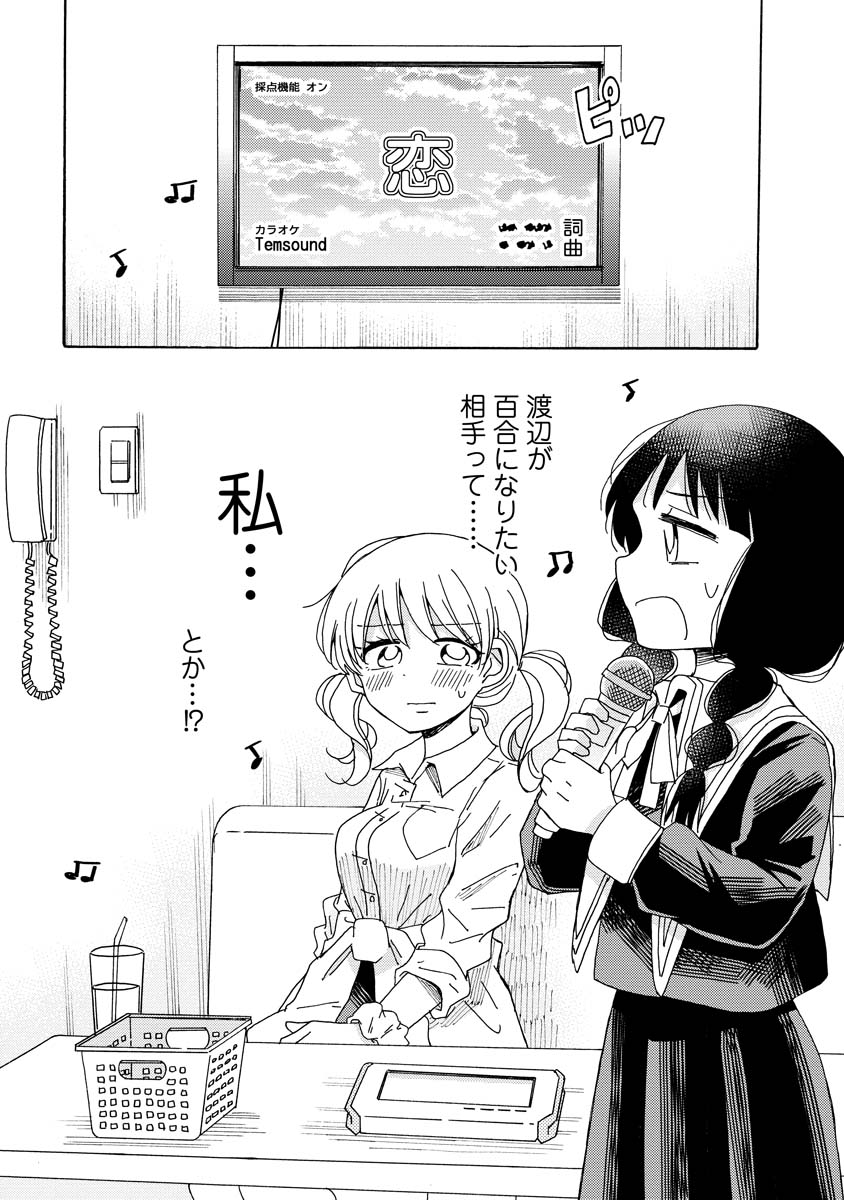 百合オタクが百合の世界でギャルに誤解された話(6/6) 