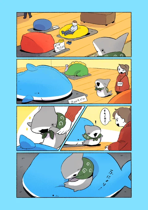 子ザメとビーズクッション 