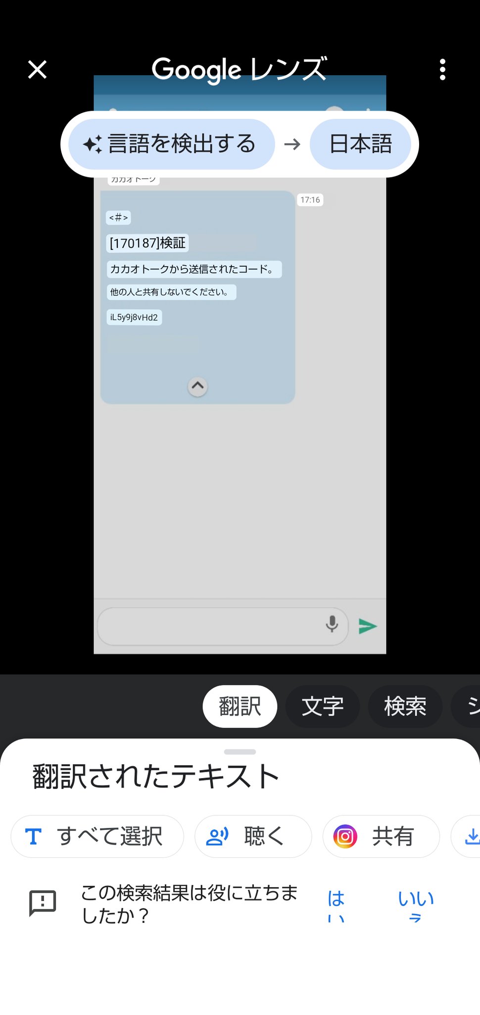 阿波根昌道 最近こんなsmsがよく届く Kakao Talk とは何ぞや と検索すると 韓国の企業が開発 提供しているスマホ タブレット用の無料通話 メッセンジャーアプリとの事 Googleレンズで翻訳してみると ログインコードみたいな 何だこれ Sms