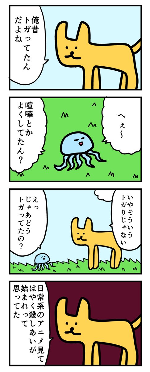 4コマ「昔トガってた」 