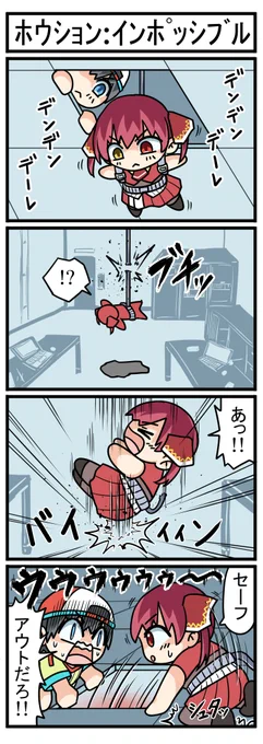 【ホウション・インポッシブル】
怒涛の連続尻ネタで攻める
#マリンのお宝 #プロテインザスバル 