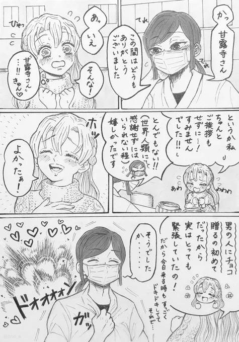 バレンタイン数日後のおばみつ 

無自覚爆弾 