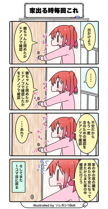 ソレガシの日常エッセイ4コマです😊
『家出る時毎回これ』 
