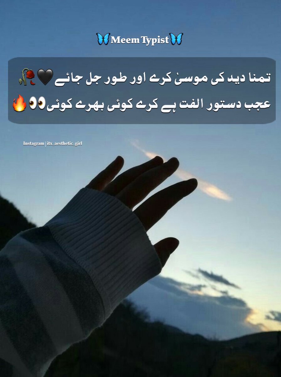 Meem_typist's tweet photo. تمنا دید کی موسیٰ کرے اور طور جل جاۓ🖤🥀
عجب دستور الفت ہے کرے کوئی بھرے کوئی🔥
#Sufism #linez https://t.co/QGkSTdEZy8